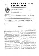 Патент ссср  240284 (патент 240284)