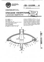Душевая сетка (патент 1212598)