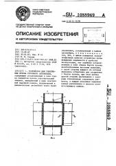Устройство для уплотнения кузова грузового автомобиля (патент 1088969)
