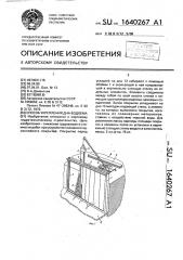 Способ укрепления дна водоема (патент 1640267)