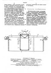 Питатель-дозатор кормов (патент 520083)