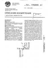 Автоматическая система регулирования температуры перегретого пара котельного агрегата (патент 1702090)