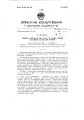 Патент ссср  158213 (патент 158213)