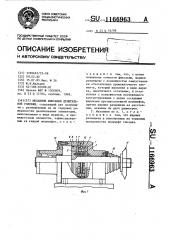Механизм фиксации делительной головки (патент 1166963)