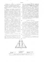 Устройство для заполнения емкостей жидкостью (патент 1544706)