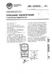 Установка для переработки расплава шлака с утилизацией тепла (патент 1270137)