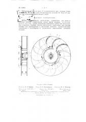 Колесо центробежного вентилятора (патент 152051)