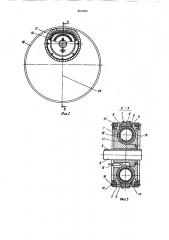 Устройство для формирования обратной стороны шва при сварке цилиндрических обечаек (патент 863285)