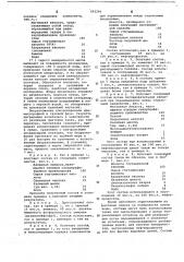 Состав для биоразложения нефтепродуктов (патент 663296)