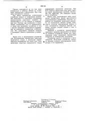 Устройство для регулирования температуры (патент 1091136)