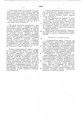 Гидравлический буфер (патент 339981)