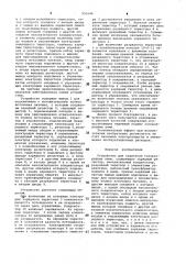 Устройство для зажигания газоразрядных ламп (патент 955544)