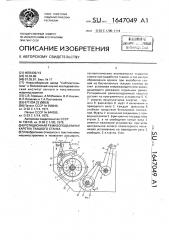 Ротационная ремизоподъемная каретка ткацкого станка (патент 1647049)