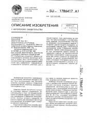 Способ магнитного контроля стыковых сварных соединений (патент 1786417)