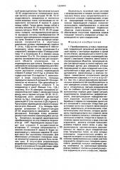 Преобразователь угловых перемещений (патент 1696850)