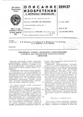 Волоконная головка аналоговых развертывающих устройств для плоскостных фототелеграфныхаппаратов (патент 259137)