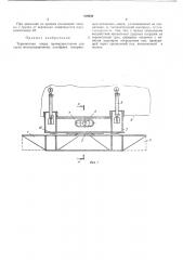 Турникетная опора (патент 419430)