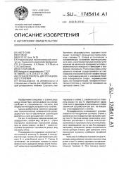 Резцедержатель для ротационного точения (патент 1745414)