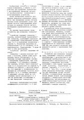Устройство для измерения температуры (патент 1276925)