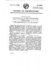 Приспособление для настройки радиоприемников (патент 8665)