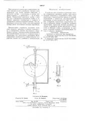 Устройство для измерения параметров потока (патент 605177)