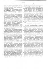 Ручной механизированный инструмент для постановки самонарезающих винтов (патент 238436)