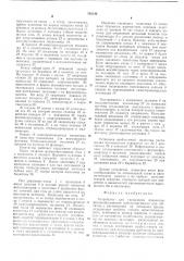 Устройство для управления процессом формообразования (патент 562346)