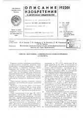 Способ получения п-аминобензолсульфогуанйдина(сульгина) (патент 192201)