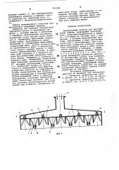 Вибрационный аэратор для флота-ционной машины (патент 812348)