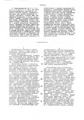 Микропроцессор (патент 1045231)