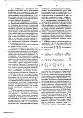 Способ определения теплопроводности материалов (патент 1749802)