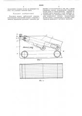 Механизм подачи рубительной машины (патент 482294)