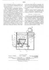 Устройство для электрофлотационной очистки циркулирующей жидкости (патент 482202)