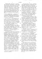Способ обратной флотации железных руд (патент 1411043)