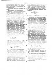 Устройство для измерения коэффициента зеркального отражения (патент 1307314)