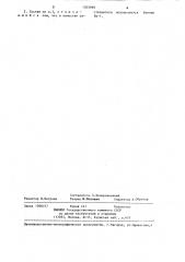 Состав для ретуширования фоторезистивных слоев фотошаблонов (патент 1303989)
