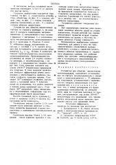 Устройство для обжатия наконечников электроприводов (патент 907656)