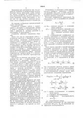 Устройство для определения коэффициентафильтрации и пьезопроводностив водонасыщенных пористых породах, пройденных скважиной (патент 794214)