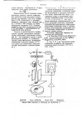 Способ исследования распределений магнитных микрополей (патент 674121)