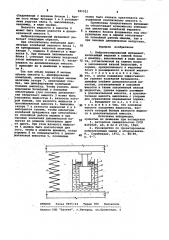 Виброизолированный фундамент (патент 981513)