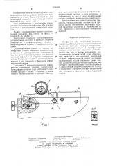 Инструмент для поперечной прокатки (патент 1274829)