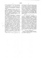 Система управления гидравлическим прессом (патент 861107)