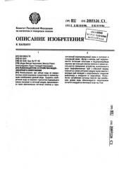 Рыбозащитное устройство водозаборного сооружения (патент 2005126)