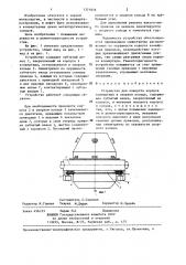 Устройство для поворота корпуса конвертера в опорном кольце (патент 1371976)