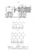 Устройство для изготовления проволочной сетки (патент 1397131)