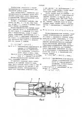 Механогидравлический комбайн (патент 1523668)