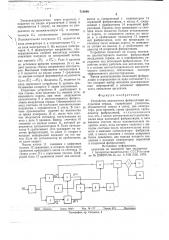 Устройство диагностики фибрилляций желудочков сердца (патент 718088)