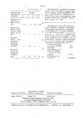 Керамическая смесь для изготовления литейных стержней (патент 1435374)