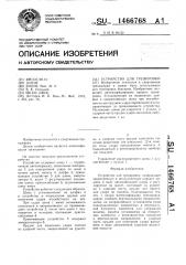 Устройство для тренировки (патент 1466768)