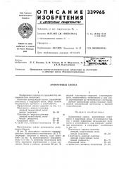 Армирующая связка (патент 339965)